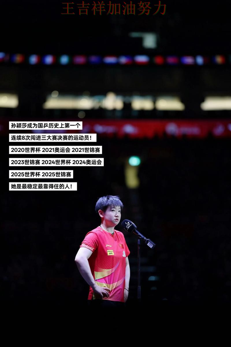 CBA前瞻分析：孙颖莎表现抢眼 再次证明核心球员的重要性